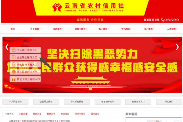 农村信用社企业网上银行怎么登录