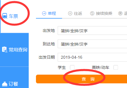 12306官网登录入口