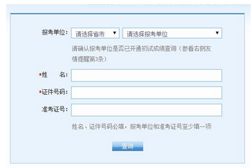 研究生准考证号忘了怎么查成绩？