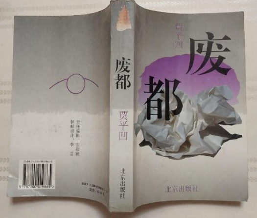 《废都》中性的描写如何摘录？