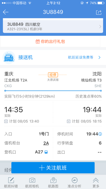 3U8849航班动态