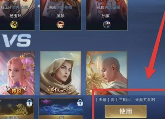 王者荣耀天幕在哪里设置