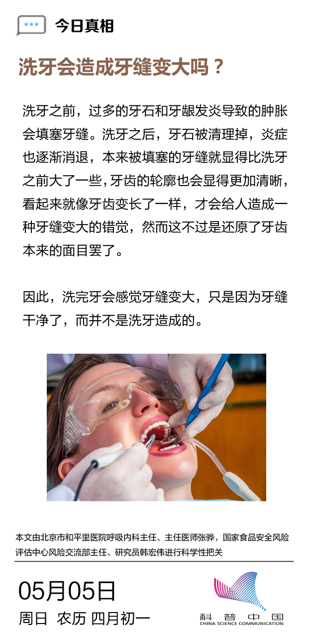 洗牙后牙缝会不会变大?