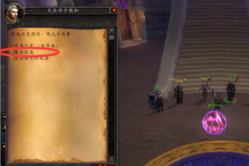 wow7.0苏拉玛任务线怎么开