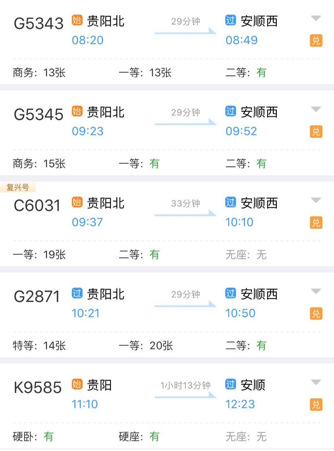 贵阳到黄果树瀑布怎么坐车