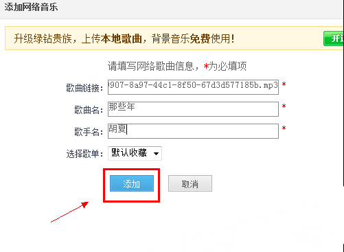 qq空间背景音乐链接怎么弄