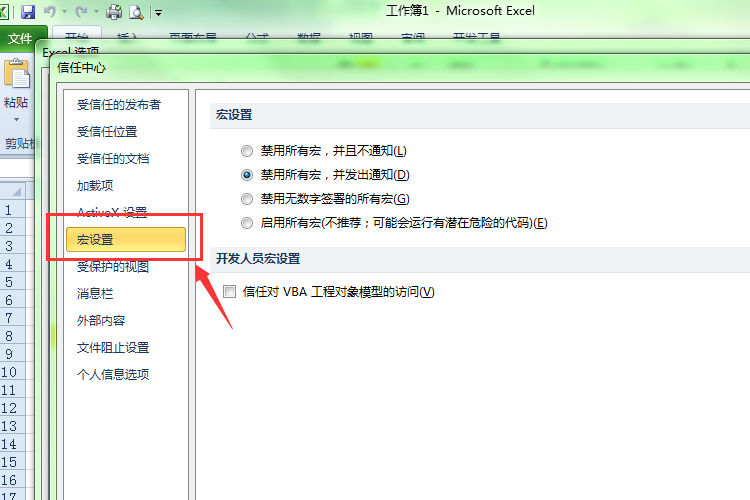 excel表格中有宏，怎么把宏安全级别调低？