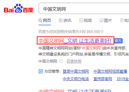 怎样登录中国文明网
