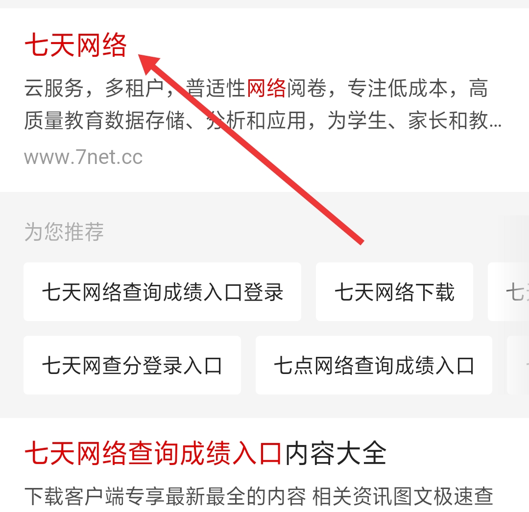 七天网查分登陆网址