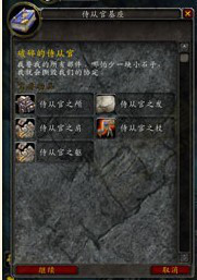 魔兽世界雷神岛地上接了个破碎的侍从官任务怎么做，弄不明白啊！`最好详细点。！~