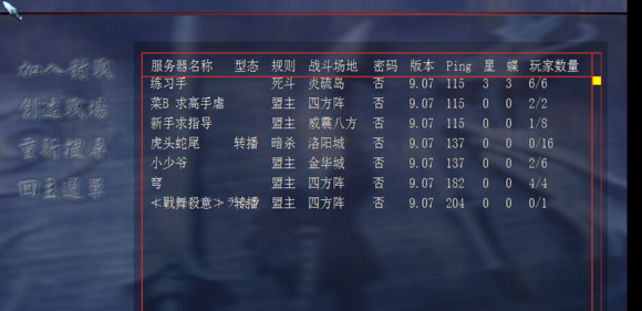 流星蝴蝶剑怎么联机