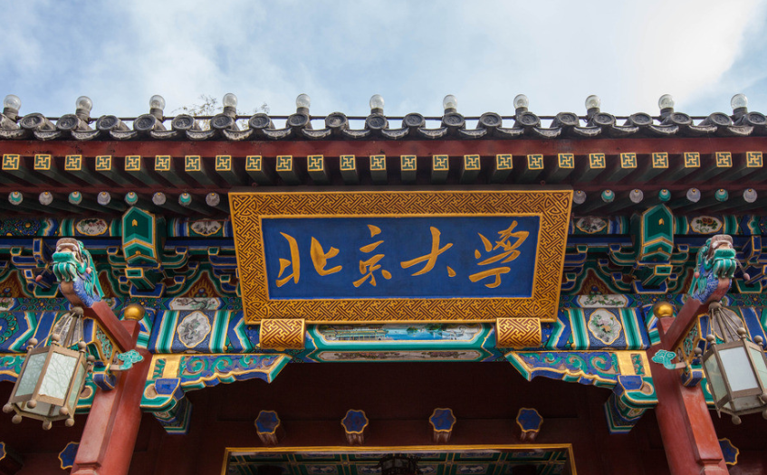 北京大学校长是什么级别?