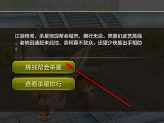 天龙八部杀星怎么刷的？