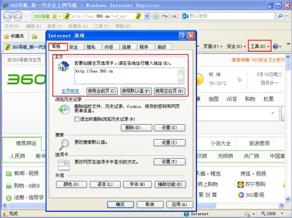 ie浏览器打开为什么不是主页