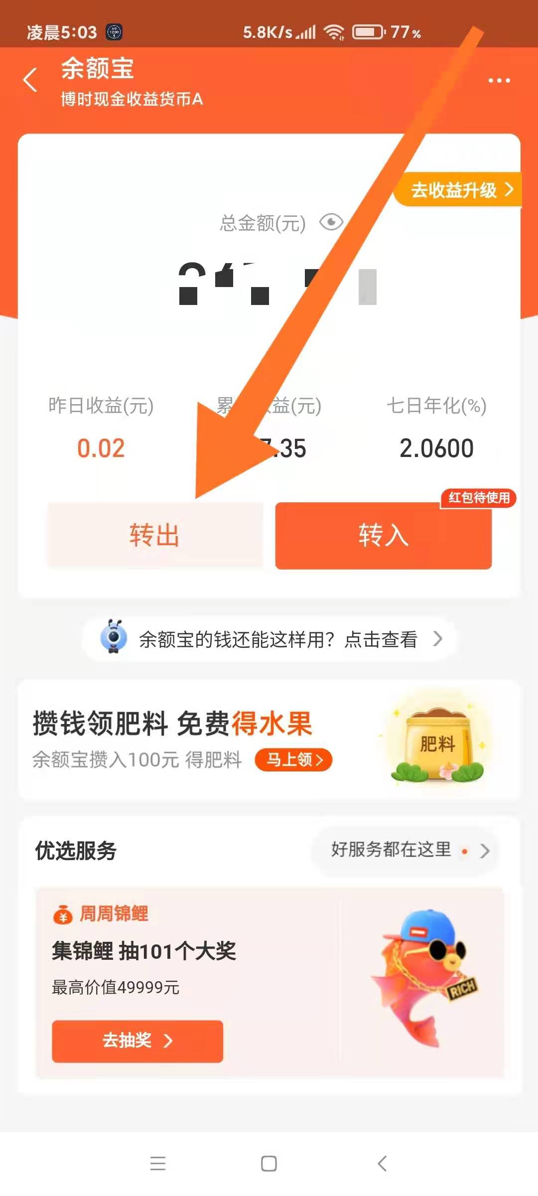 余额宝提现怎么提