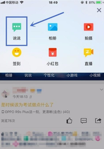 手机qq如何发布定时说说？