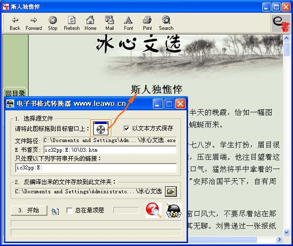 怎么样把exe格式转换成txt格式的