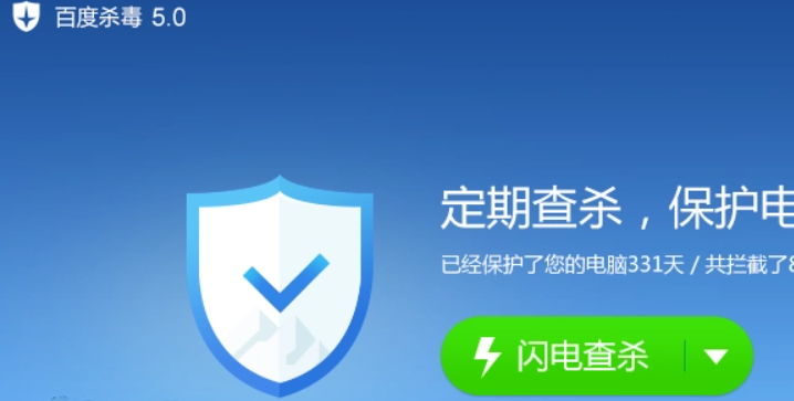 电脑杀毒软件哪个好用