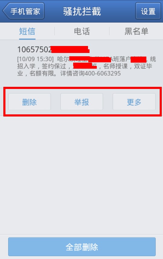 什么是垃圾短信？？