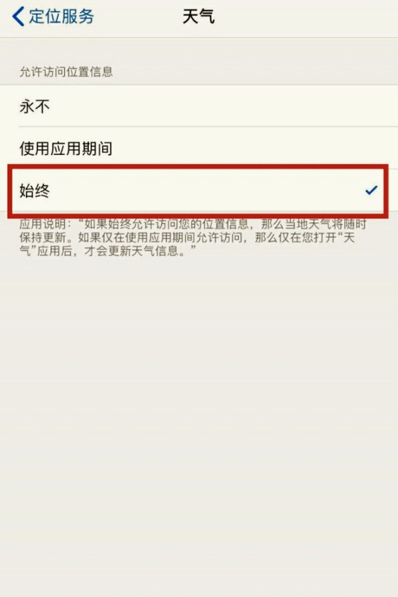 手机天气预报不更新了怎么办？