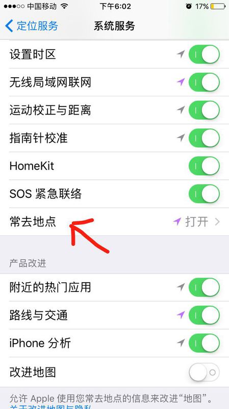 苹果手机定位服务里的常去地点不显示是怎么回事？