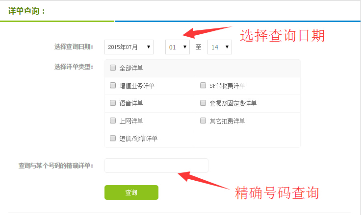 怎样在网上查自己的手机话费清单?