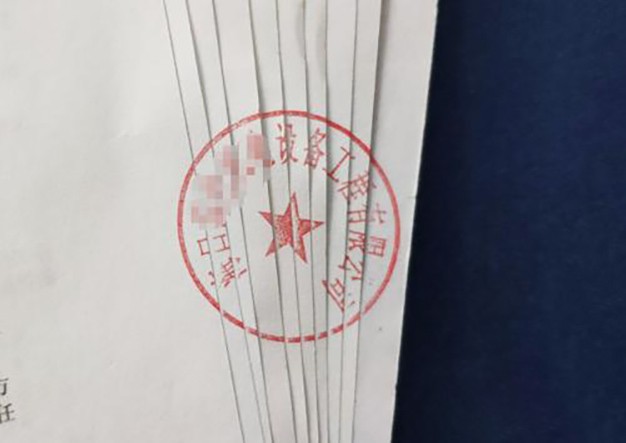 骑缝章是什么