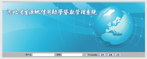 生源地助学贷款系统登录怎么登陆