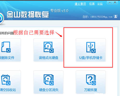 不小心删除了U盘里面的照片如何恢复