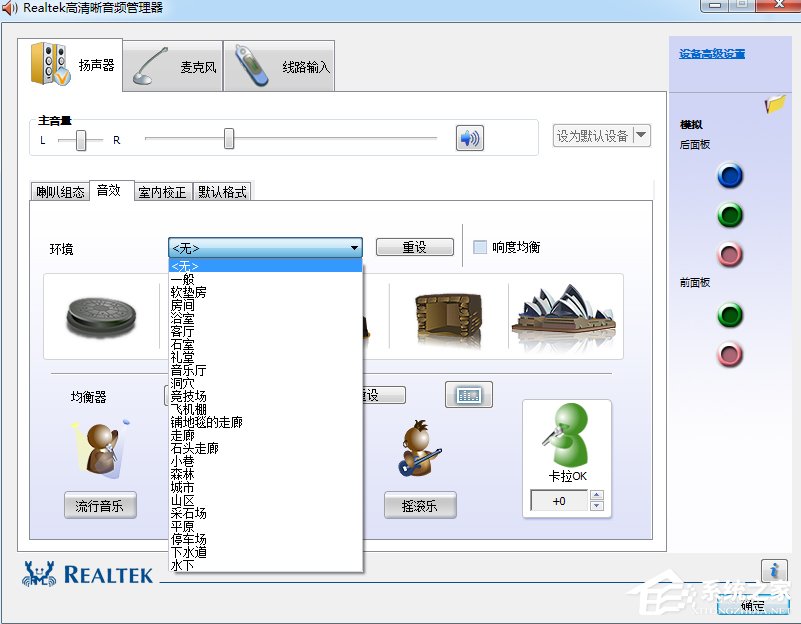 realtek高清晰音频怎么设置最好知乎