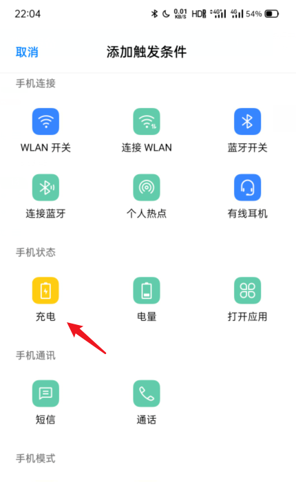如何修改手机充电提示音