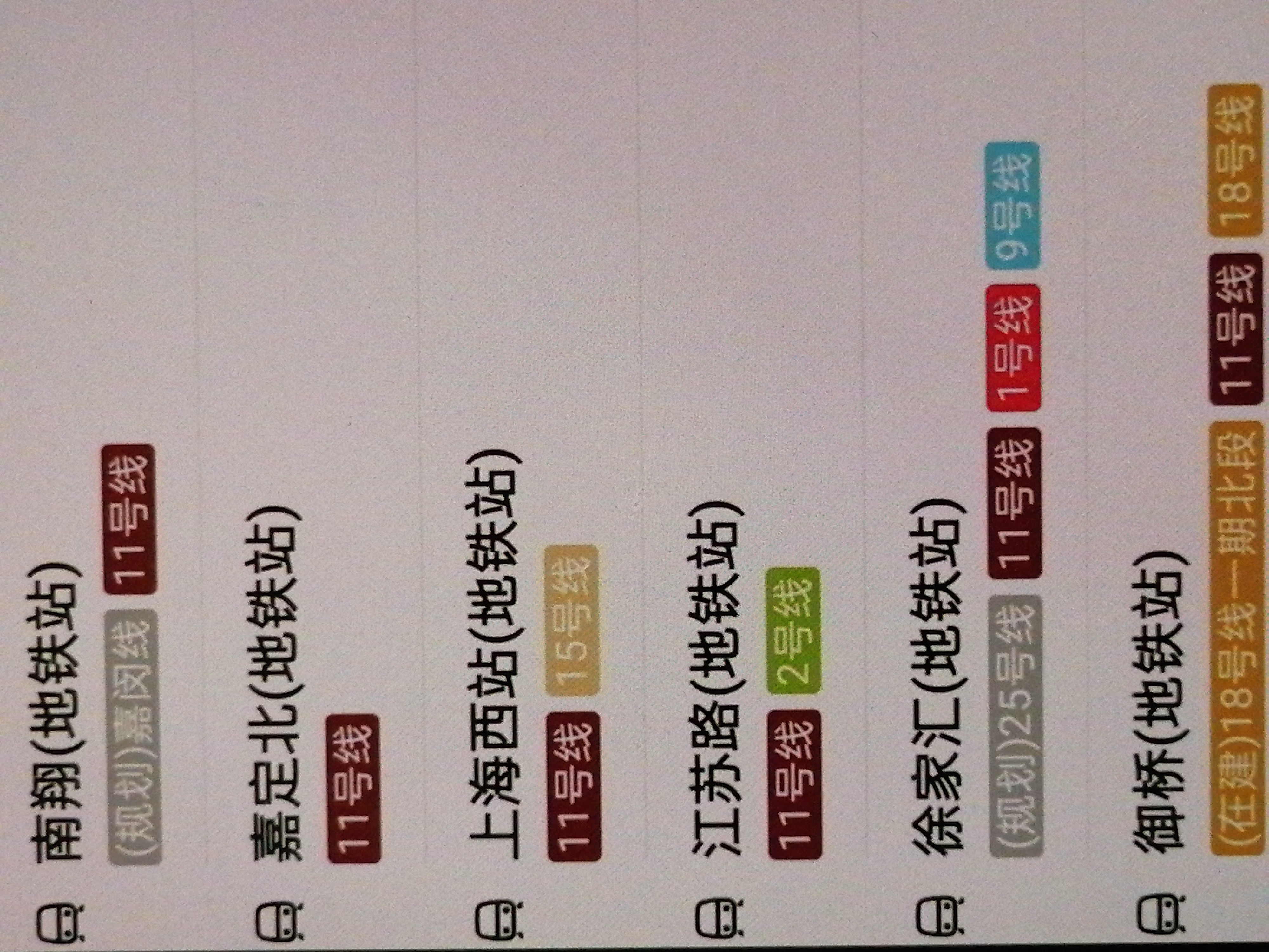 上海地铁十一号线可以换成哪几条线？
