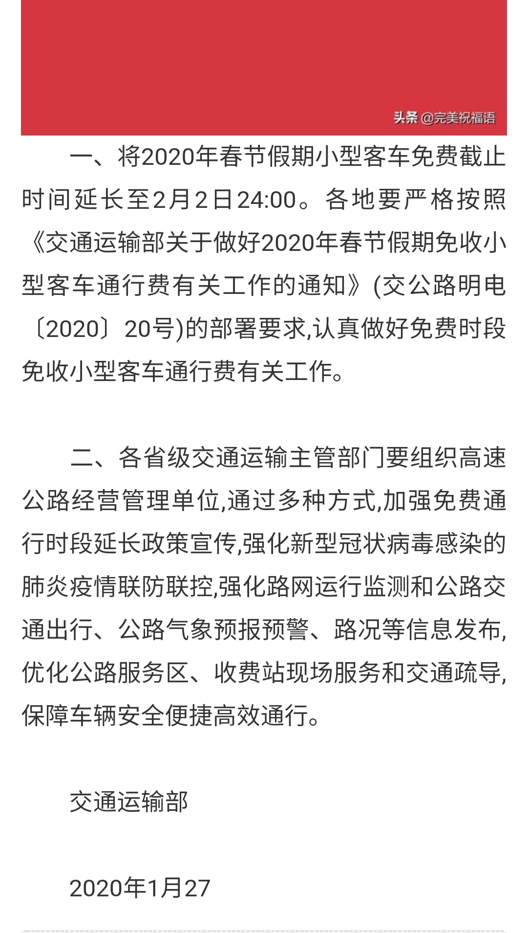 今年过年期间高速免费到什么时候？