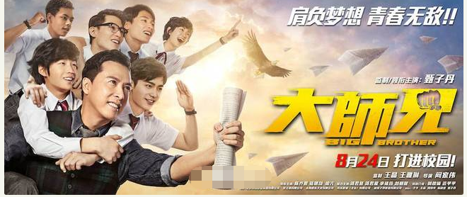 怎么评价电影《大师兄》？