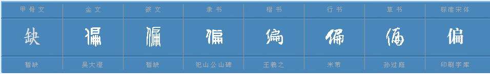歪的组词有哪些？