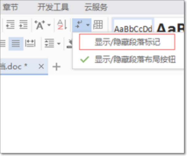 word分页符如何删除