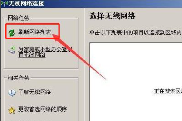 xp系统怎么连接无线网络