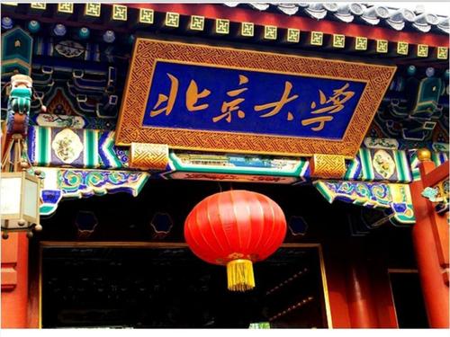 清华北大每年拿那么多国家资金，为国家贡献过什么人才？
