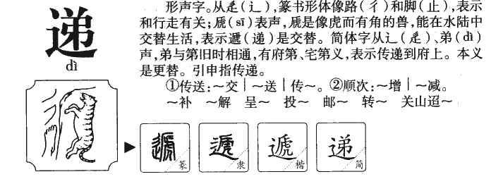 用递怎么组词？