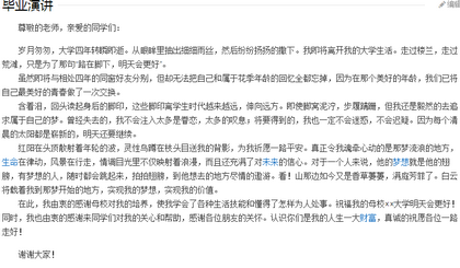 演讲稿格式是什么样的（图片）