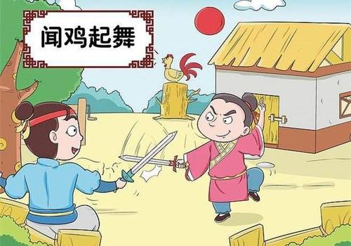 闻鸡起舞的主人公是谁？