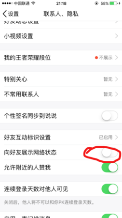 qq状态怎么设置iphone在线