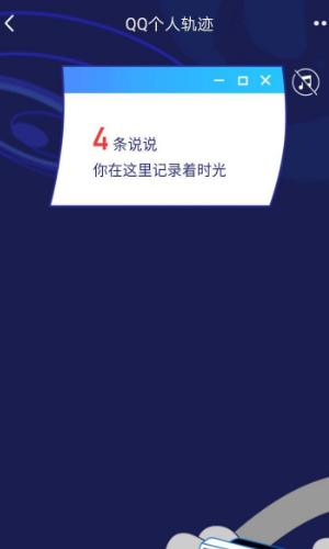 qq个人轨迹在哪里看