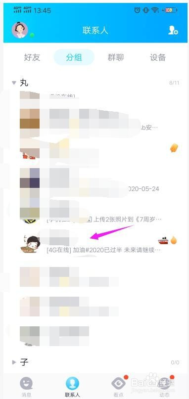 手机QQ怎么戳一下别人