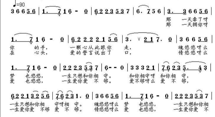 还没有爱够原唱简谱