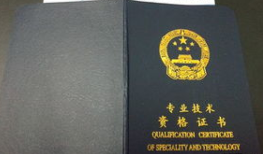 中级工程师评定条件