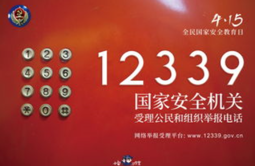 危害国家的安全行为举报电话是什么