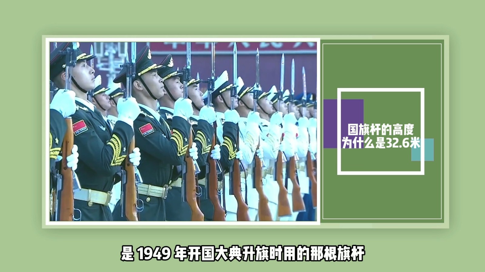 国旗杆的高度为什么是32.6米？