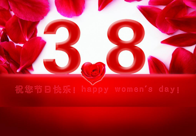 简述三八妇女节的由来？
