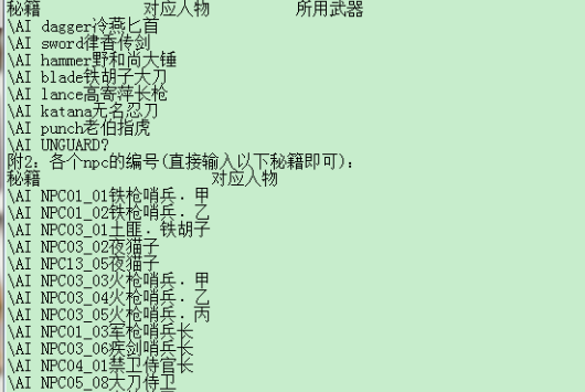 流星蝴蝶剑9.07怎么加电脑人